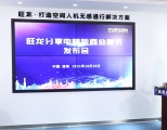 旺龙重磅发布“分享电梯新商业模式”
