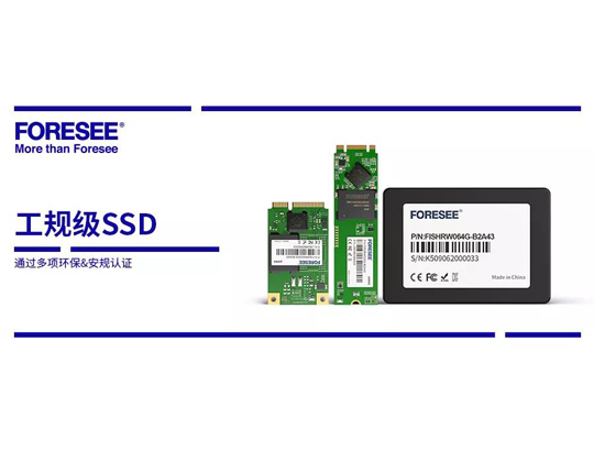 江波龙FORESEE工规级SSD通过多项环保和安规认证，以高品质服务全球客户