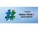云联万物 数智未来 大华股份重磅发布Dahua Think #战略