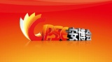 CPSE安博会观众免费报名活动重启，截止12月25日！报名从速！