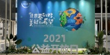 持续推进科技公益，海康威视发布2021-2022“STAR公益伙伴计划”