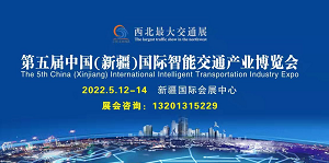 关于召开“一带一路”西北国际智能交通发展大会高峰论坛暨交通产业博览会的通知