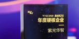 上榜36氪WISE 2021新经济之王，紫光华智获评「年度硬核企业」