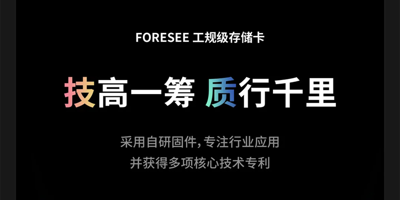 智慧安防时代，江波龙旗下FORESEE如何布局数据存储基建