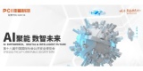 盛会重启，共赴约定|佳都科技邀您相聚2021安博会，共鉴AI数智城市新时代
