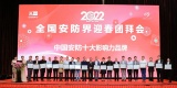 喜讯！慧锐通荣获“2021中国安防十大影响力品牌”
