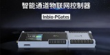 新品|智能通道物联网控制器：闸机绝妙搭档，智慧通行一步到位