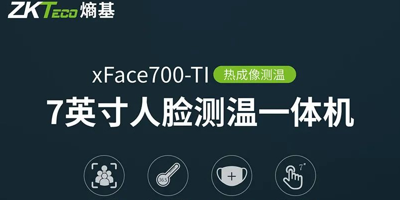 熵基科技xFace700-TI：人脸识别测温一体化应用，智能防护自助通行
