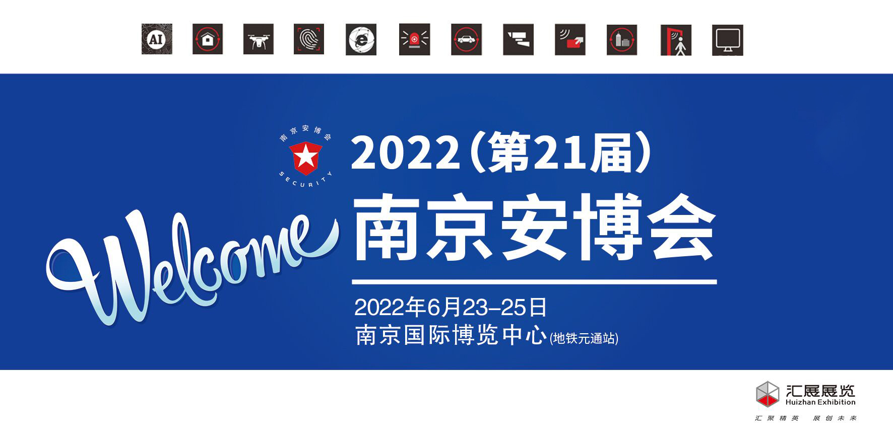 2022（第21届）南京安博会