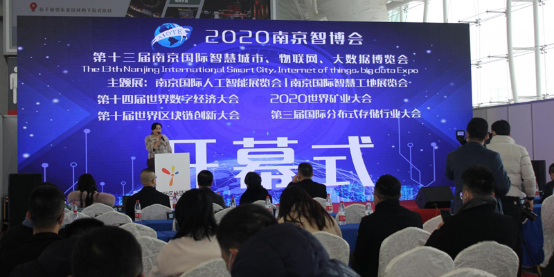 2022南京智博会定于10月在南京国际展览中心召开