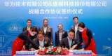 盛视科技与华为战略合作签约，携手把数字世界带入全球海关和港口行业