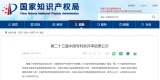 再获权威认可！艾比森荣获中国专利优秀奖