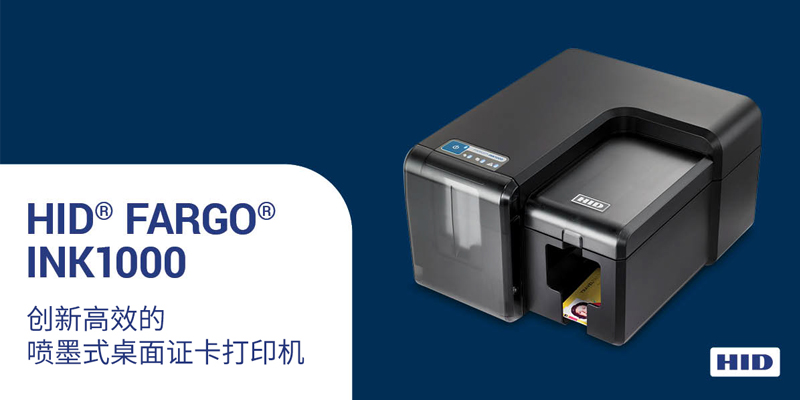 专访HID Global吕骏毅｜引领未来的创新喷墨证卡打印