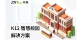 熵基科技智慧校园K12普教解决方案