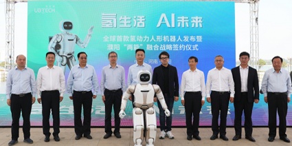 “中原氢城”濮阳与优必选科技达成战略合作，发布全球首款氢动力人形机器人