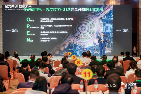 数字化赋能未来工业——2022施耐德电气工业数字化生态伙伴峰会成功举办