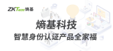 一张图读懂|熵基智慧身份认证产品全家福