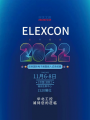 风雨无阻！ELEXCON2022开幕，1号馆华北工控1S20展台现场直击！