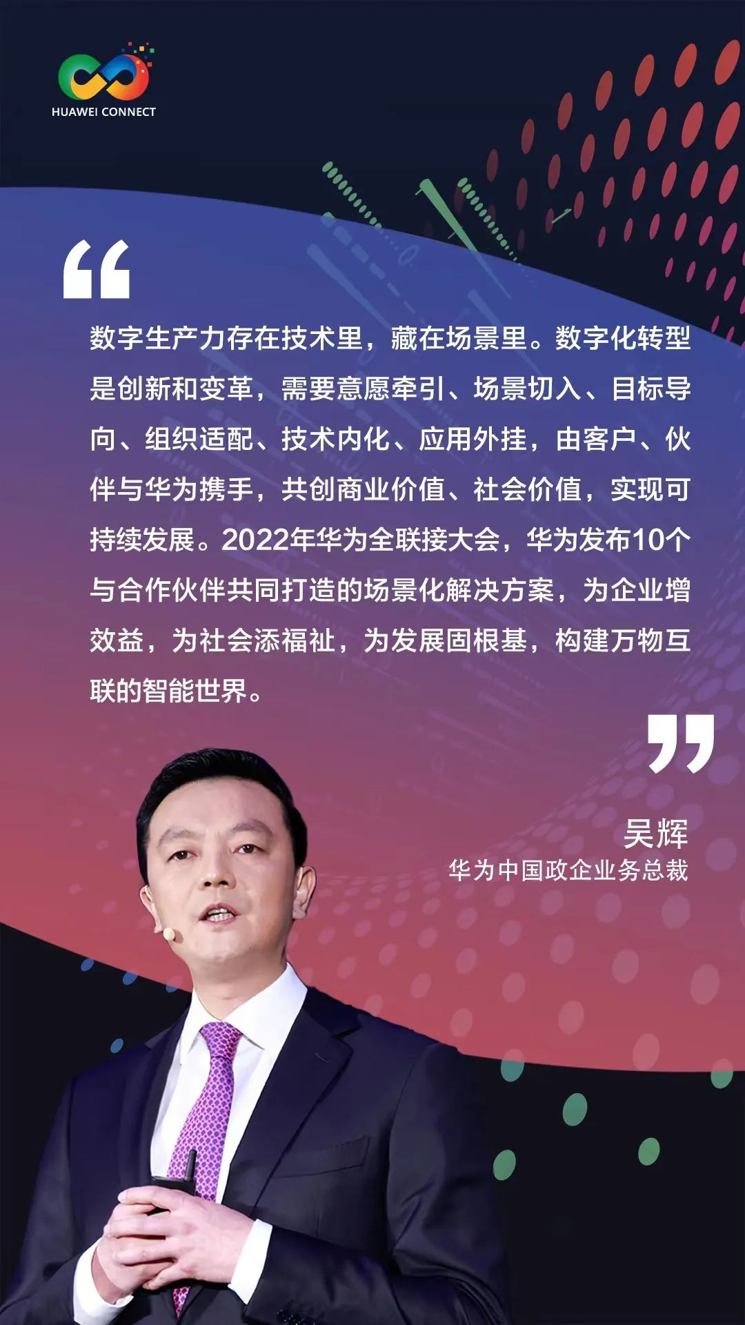 重磅｜华为发布一个数字化转型方法论+十大场景化解决方案