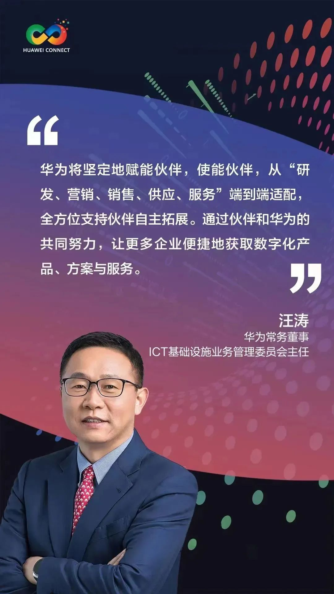 华为坚定赋能、使能伙伴 携手共赢商业市场