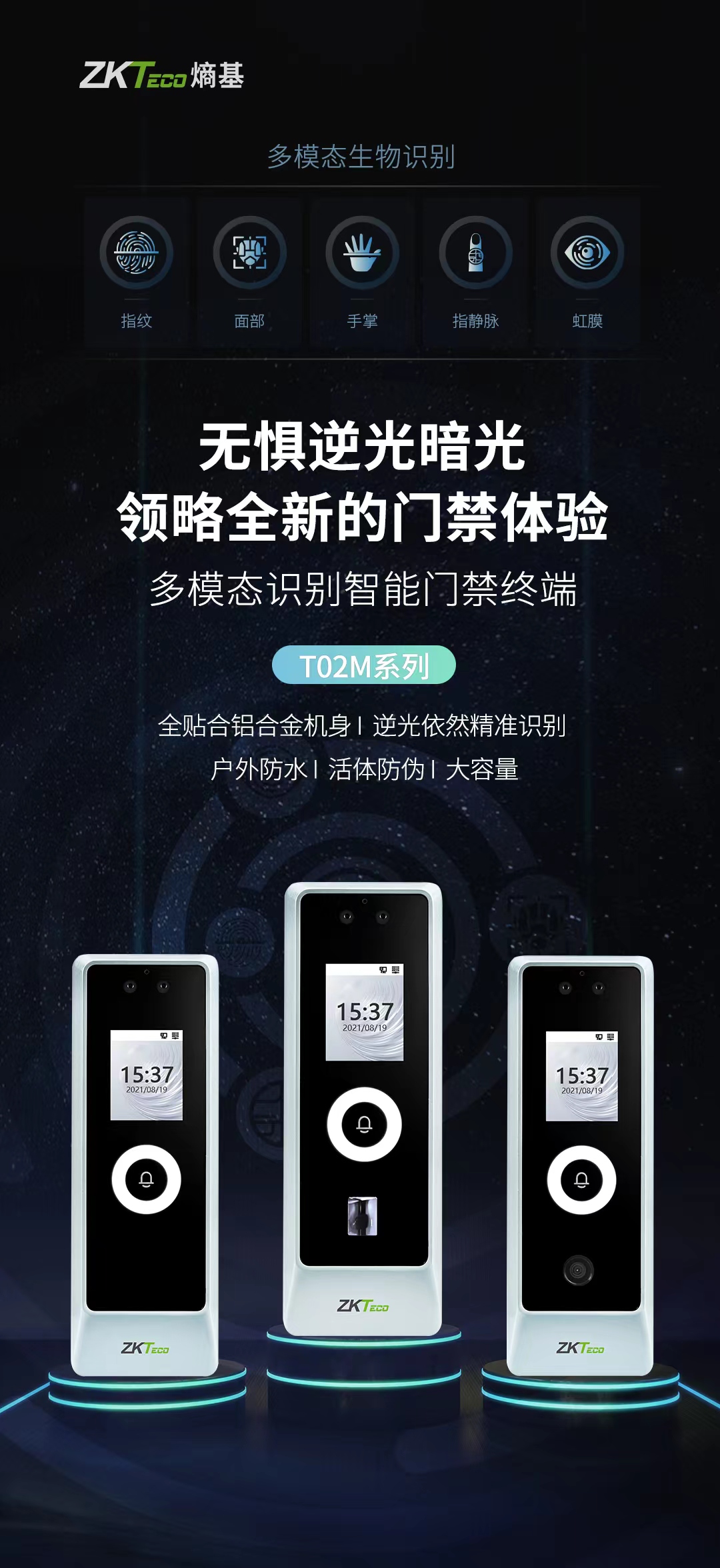 熵基科技新品发布！无惧逆光暗光，领略全新门禁体验！