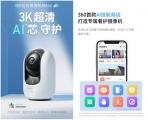 硬核AI 360守护 360云台摄像机8Max新品上市发布会硬核来袭