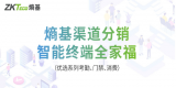 一张图读懂|熵基渠道分销智能终端全家福（优选系列考勤、门禁、消费）