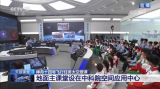 云科普丨“天宫课堂” 开课，照彰控制台陪你一起解密神秘太空！