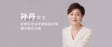2023中国杰出商界女性榜单公布！希捷科技全球高级副总裁暨中国区总裁孙丹女士再入选！