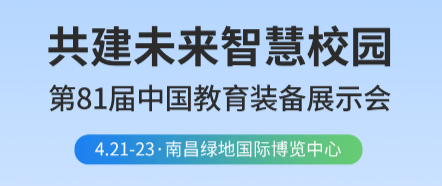 熵基科技邀您相约第81届中国教装展，一起狂飙南昌！