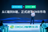 安防SMB市场，360来了
