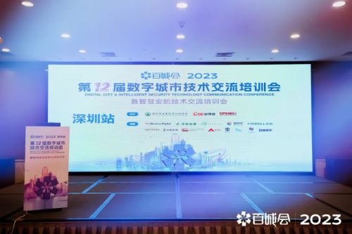 聚焦智慧安防新生态|元旭半导体携新一代Micro-LED智慧显示产品精彩亮相2023数字城市产业交流培训会（百城会）