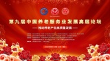 立林亮相第九届中国养老服务业发展高层论坛，共创中国式养老数字化新未来