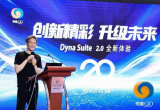 北京极道成然发布新一代国产自主CAE软件 Dyna Suite 2.0