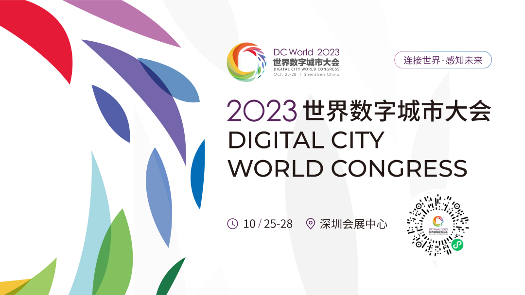 DC World 2023论坛 | 生物特征识别技术应用论坛报名开启