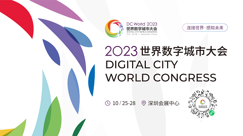 DC World 2023平行论坛第二波特色亮点来袭！