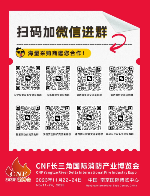 关于CNF长三角国际消防产业博览会征集参观团团长的通知函