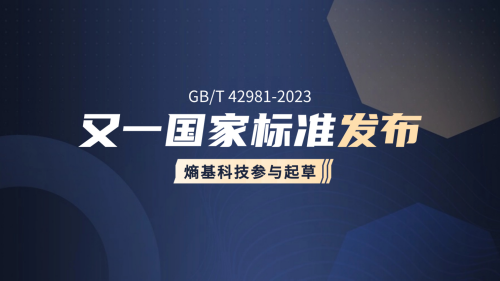 熵基科技参与起草的新国标即将实施，加速生物识别行业规范化