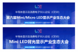 行业首次！Mini/Micro LED量产线即将登陆UDE2024