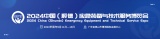  中国（顺德）应急装备与技术服务博览会将于9月11日隆重开幕！
