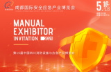 OLIGHT邀您参加第十五届中国四川消防技术与应急安全产业博览会