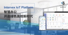 價(jià)值為導(dǎo)向、智能多面手——評(píng)測(cè)英特韋特 Intervex IoT Platform 智通物聯(lián)云平臺(tái)