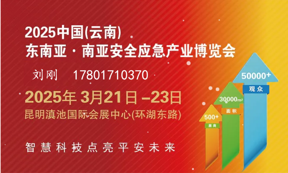 2025东南亚安全应急产业博览会-Asiasafety应急展