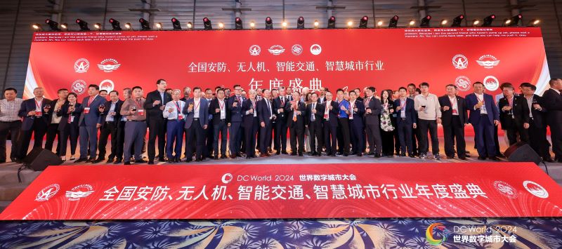 近千CEO聚鹏城，融合发展成焦点，2024全国安防无人机行业年度盛典成功举办