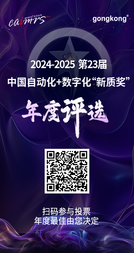 ​应援启动！快来为华北工控打CALL吧！