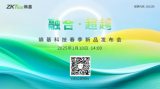 熵基科技2025年春季新品发布会前瞻：揭秘值得期待的亮点