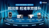 误报率降低90%以上！海康威视发布视觉大模型周界摄像机
