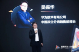 华为光与行业感知分销新品发布会圆满召开，19款新品重磅发布