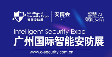 广州国际智能安防展-安博会2025年11月邀您相约！