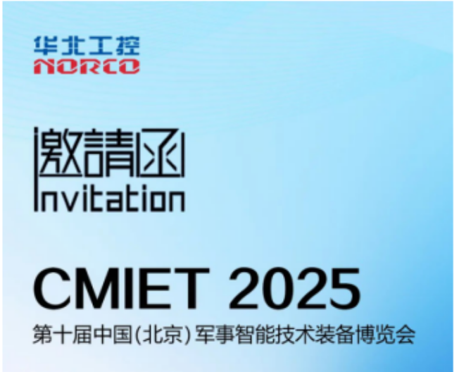5月15-17日，北京军博会见！